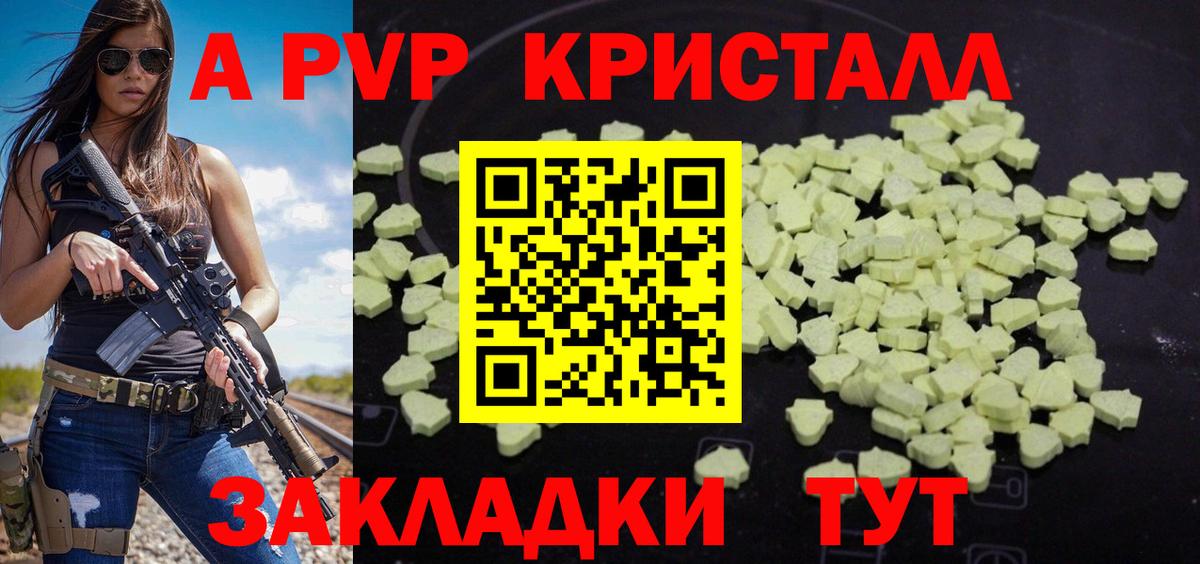 А ПВП VHQ  как найти закладки  Донецк  Вход с VPN  А ПВП Crystall  APVP 