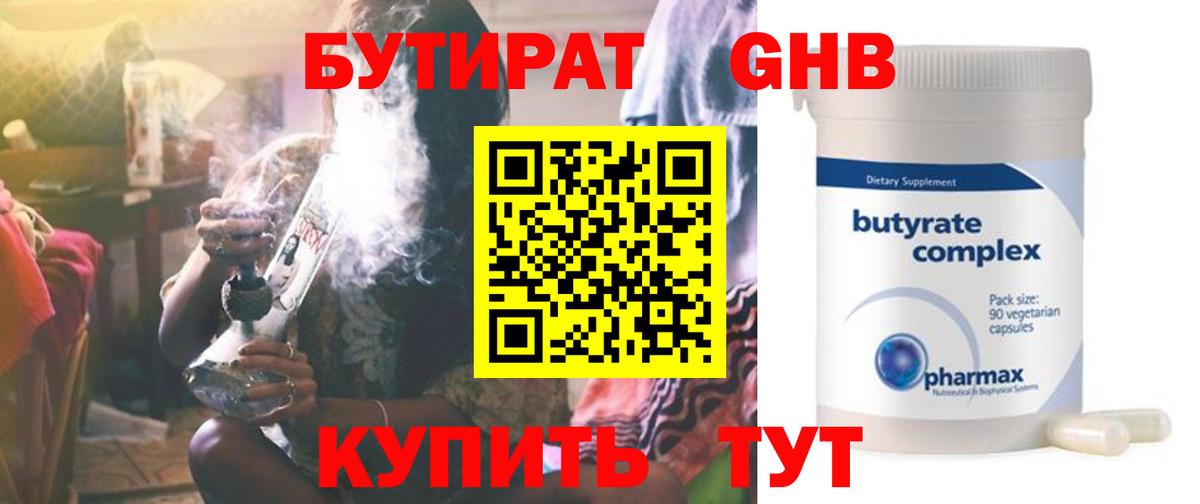 Бутират 1.4BDO Донецк