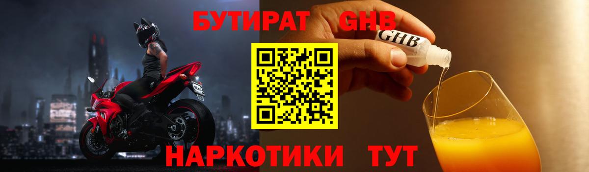 Донецк  Бутират оксибутират  Вход с VPN 