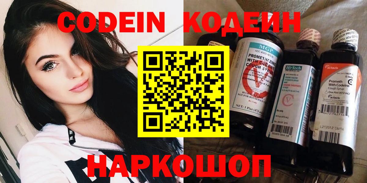 Кодеиновый сироп Lean напиток Lean (лин) Донецк