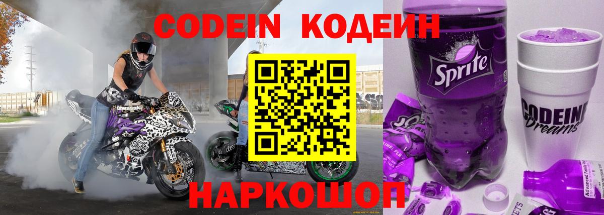 Кодеин напиток Lean (лин)  Вход с VPN  Кодеин Purple Drank  как найти   Донецк 