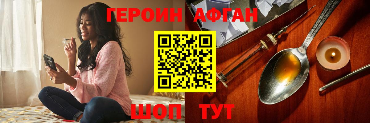 Героин Афган  Вход с VPN  Донецк 