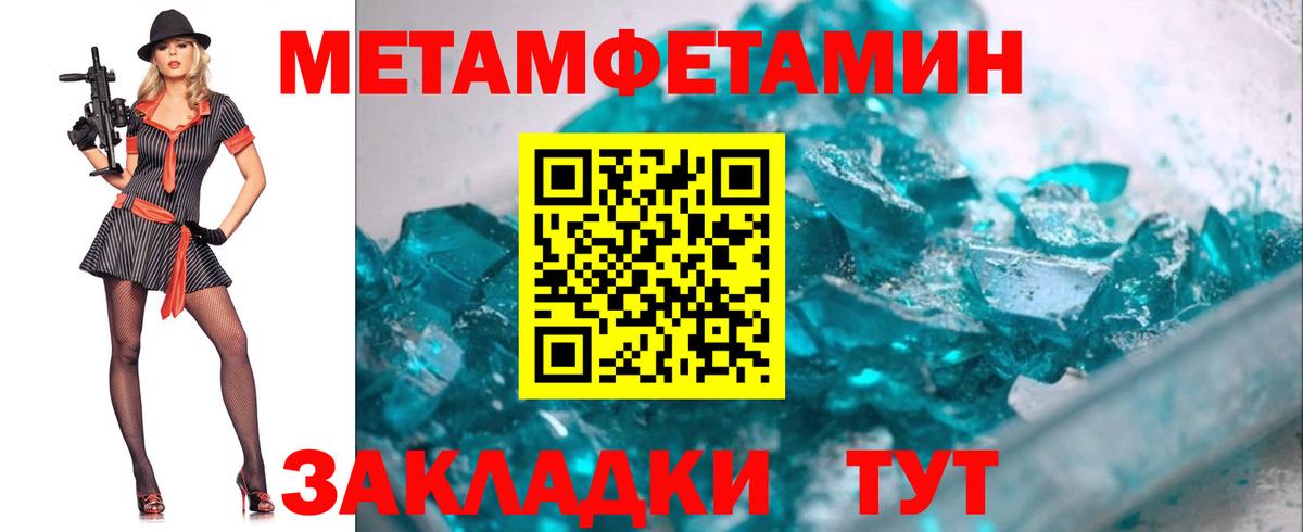 МЕТАМФЕТАМИН кристалл Донецк