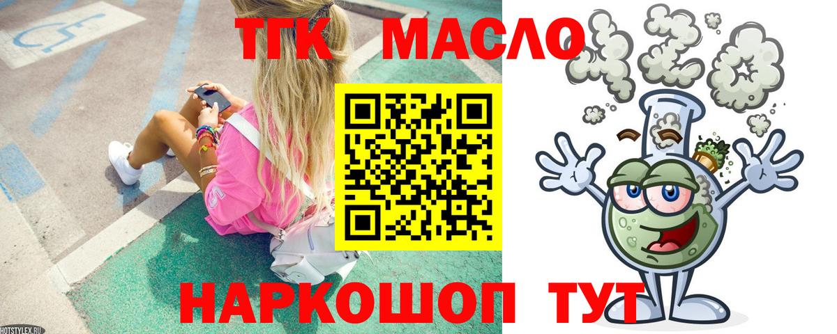 Дистиллят ТГК гашишное масло  купить наркоту  Вход с VPN  Донецк  Дистиллят ТГК THC oil 